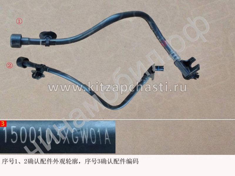 Трубка коробки передач HAVAL H3  1500103XGW01A