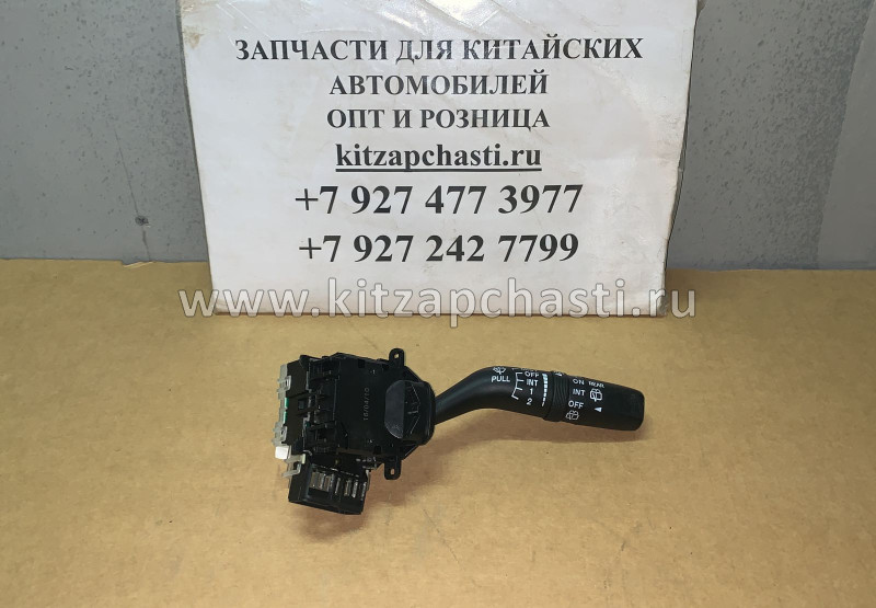 Переключатель подрулевой стеклоочистителя FAW X80 5CA066128A