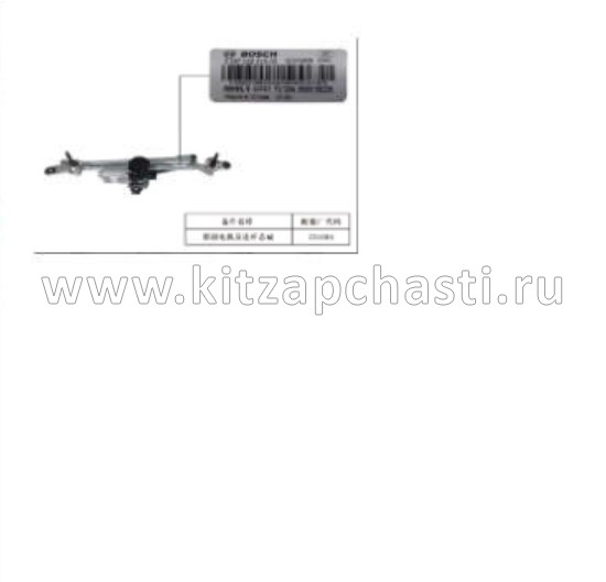 ЭЛЕКТРОДВИГАТЕЛЬ ПЕРЕДНЕГО СТЕКЛООЧИСТИТЕЛЯ (BSH) GEELY MONJARO KX11 6020038300