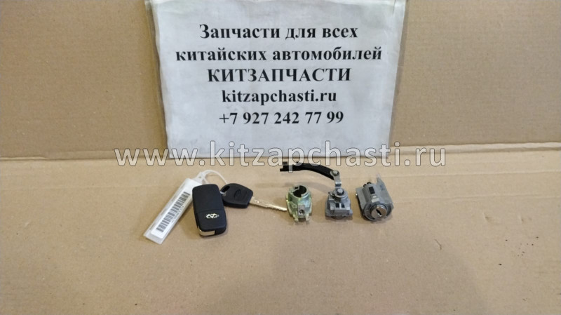 КОМПЛЕКТ ЛИЧИНОК ЗАМКОВ С КЛЮЧАМИ Chery Tiggo FL,Vortex Tingo FL T11-8CB6105100CJ